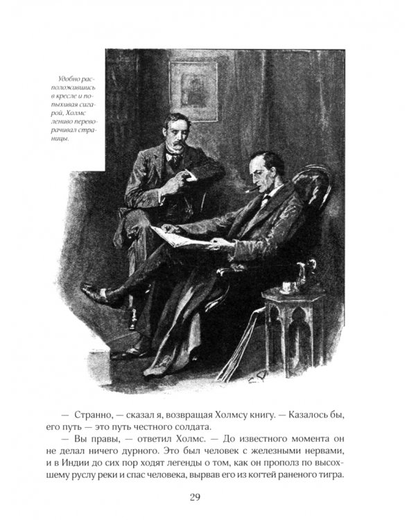 Возвращение Шерлока Холмса
