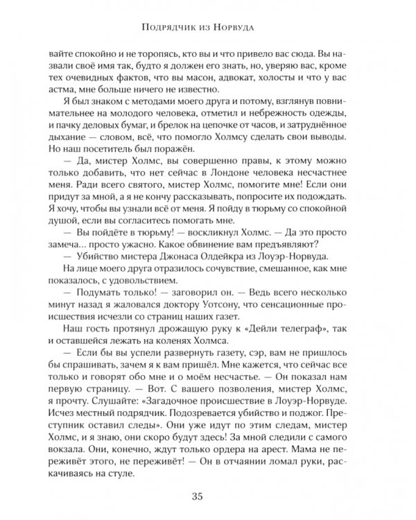 Возвращение Шерлока Холмса