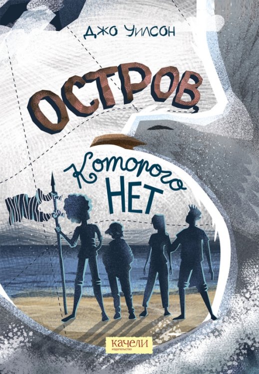 Послезавтра Остров, которого нет