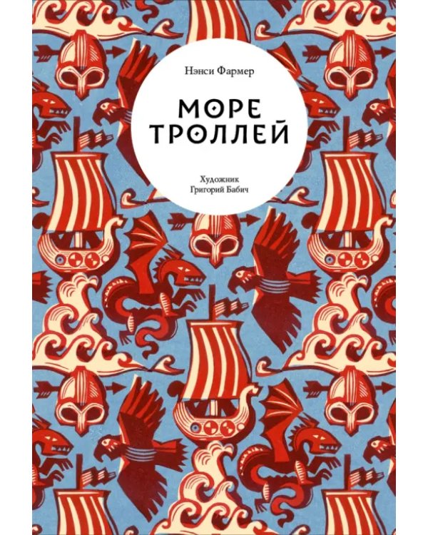 Трилогия Нэнси Фармер. Комплект из 3 книг