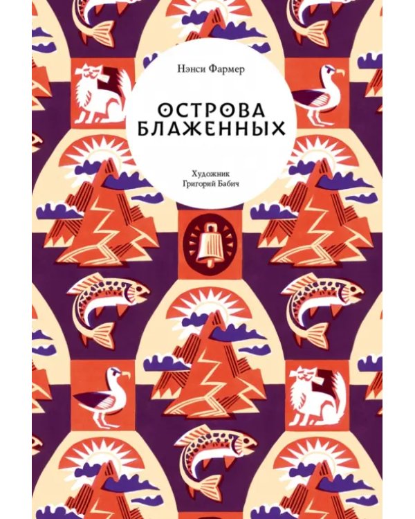 Трилогия Нэнси Фармер. Комплект из 3 книг
