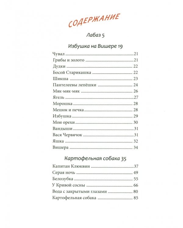 Картофельная собака