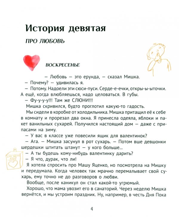 Большая маленькая девочка. История 9. Про любовь