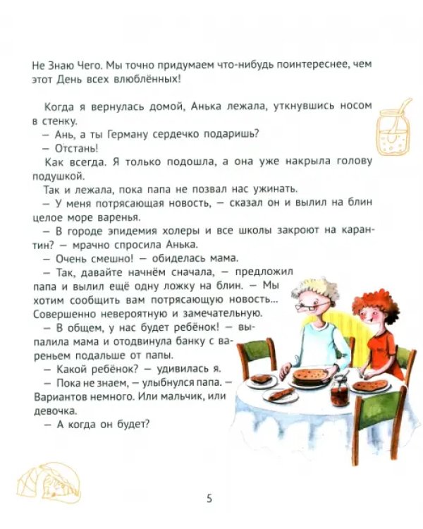 Большая маленькая девочка. История 9. Про любовь