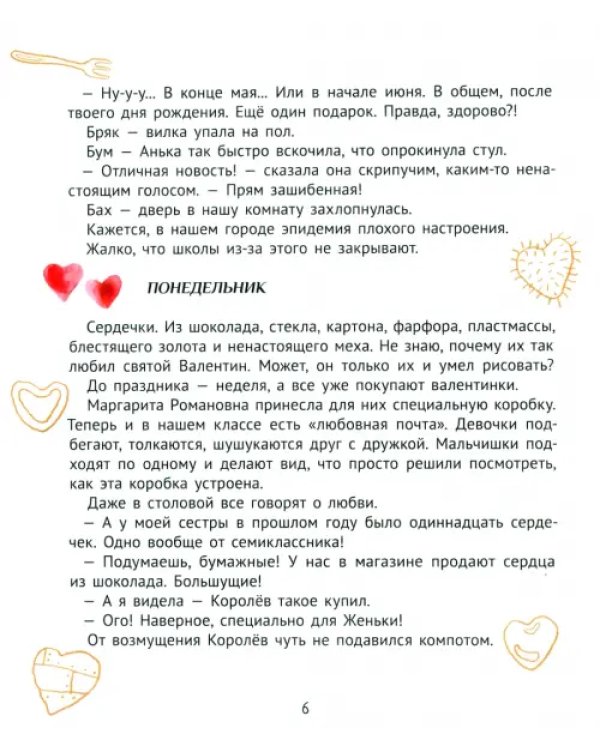 Большая маленькая девочка. История 9. Про любовь