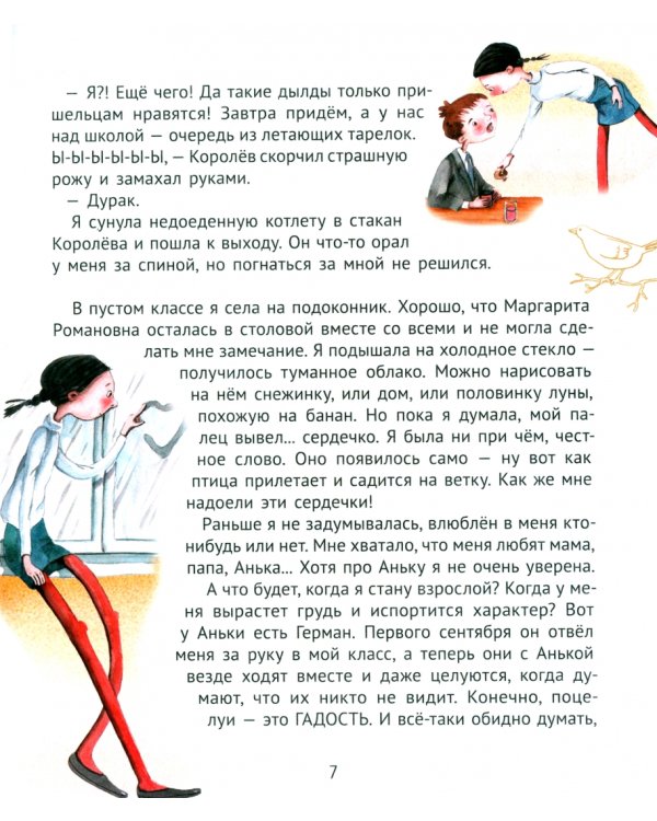 Большая маленькая девочка. История 9. Про любовь