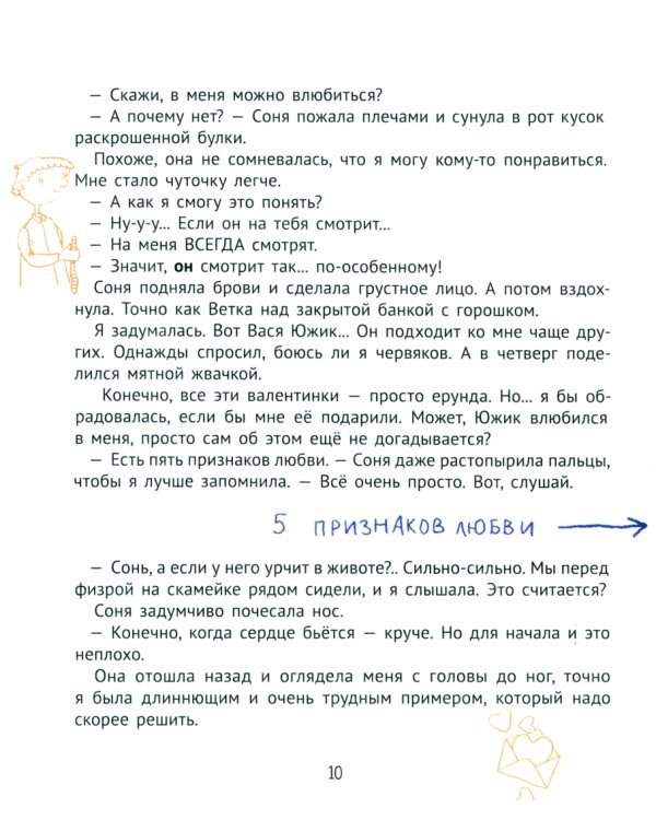 Большая маленькая девочка. История 9. Про любовь