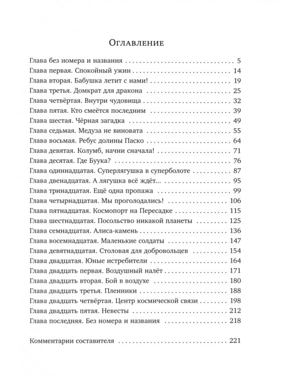 Секрет черного камня
