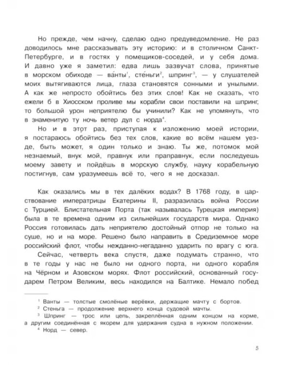 Чесма
