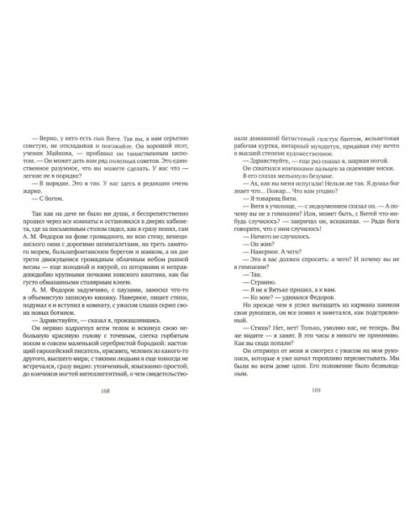 Святой колодец. Трава забвенья