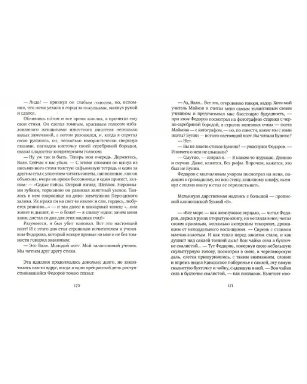Святой колодец. Трава забвенья