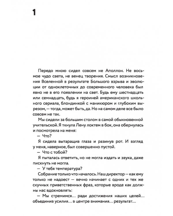 Совсем не Аполлон