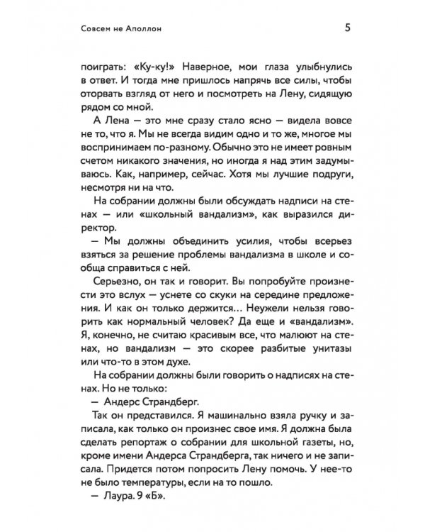 Совсем не Аполлон
