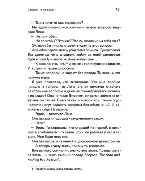 Совсем не Аполлон