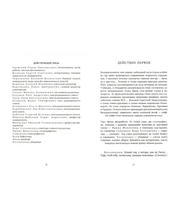 Споры о Достоевском. Детоубийца