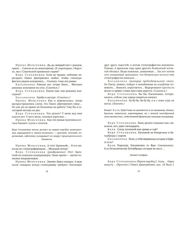 Споры о Достоевском. Детоубийца