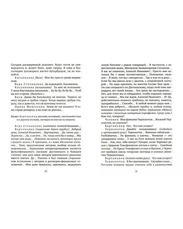 Споры о Достоевском. Детоубийца
