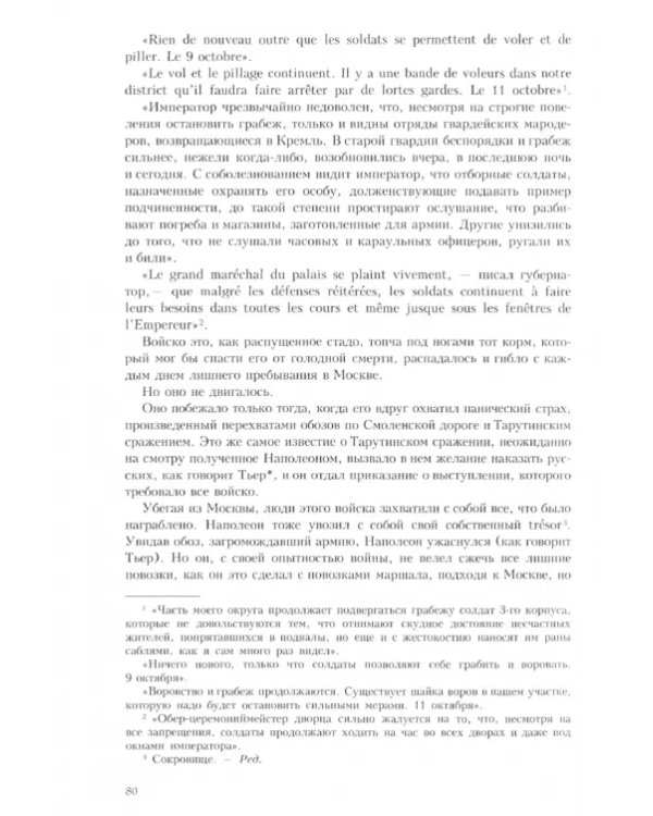 Война и мир. В 4-х томах. Том 4