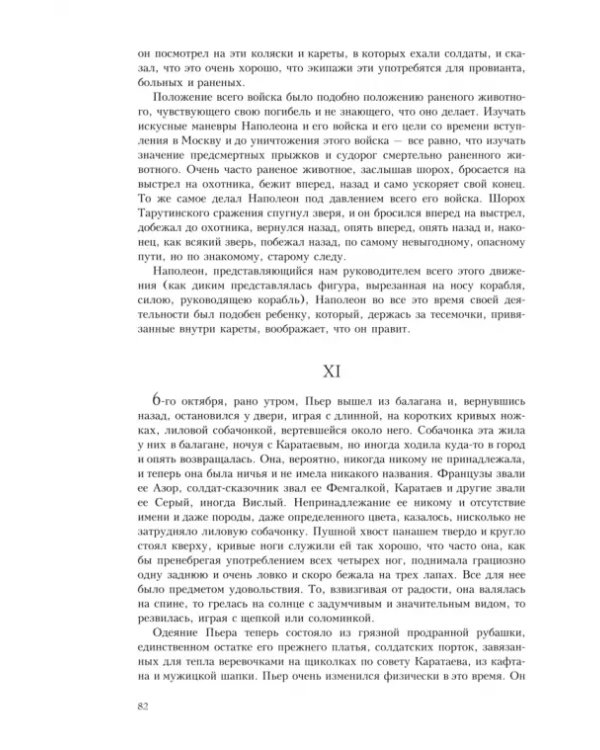 Война и мир. В 4-х томах. Том 4