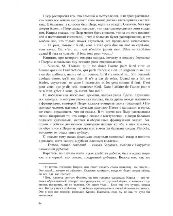 Война и мир. В 4-х томах. Том 4