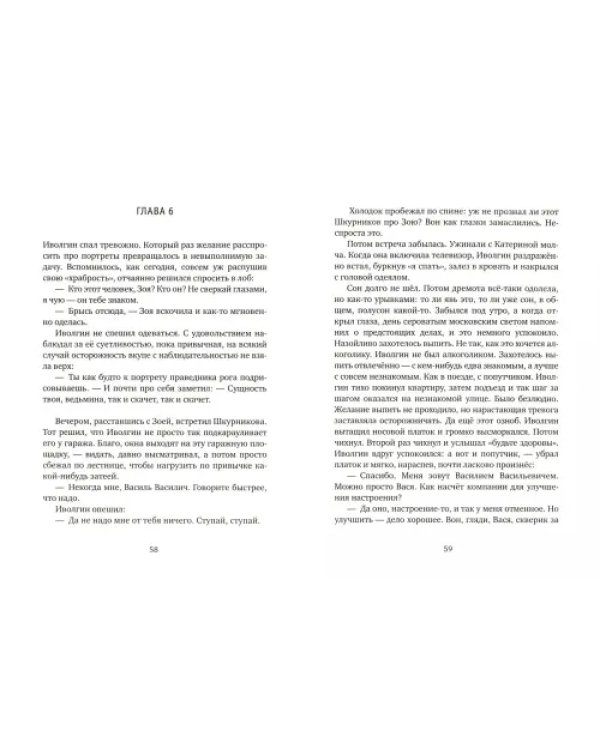 Страхи Иволгина
