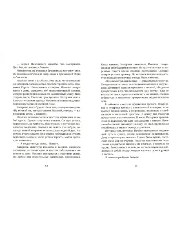 Страхи Иволгина