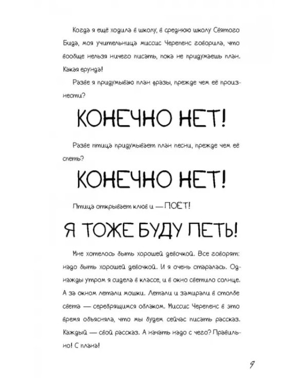 Меня зовут Мина