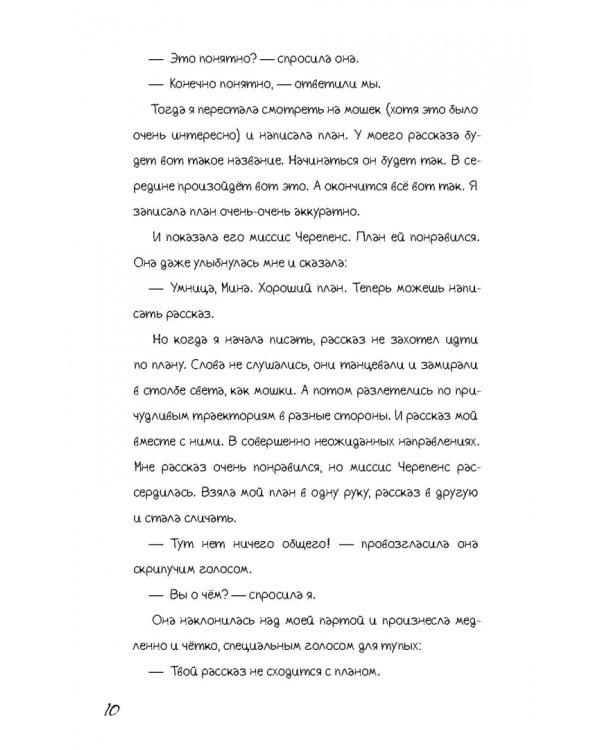 Меня зовут Мина