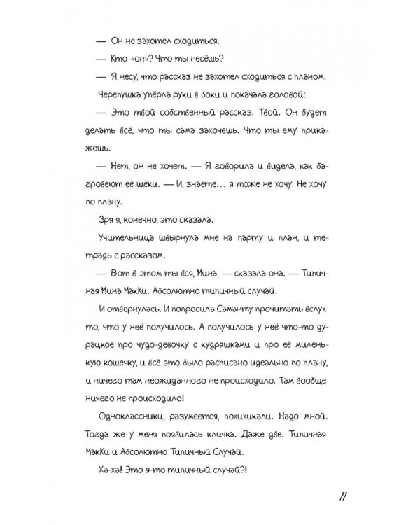 Меня зовут Мина