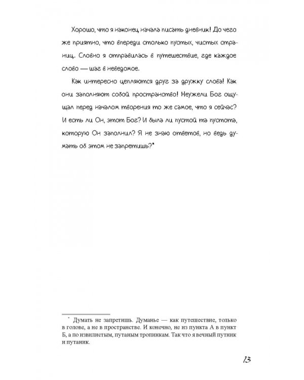 Меня зовут Мина