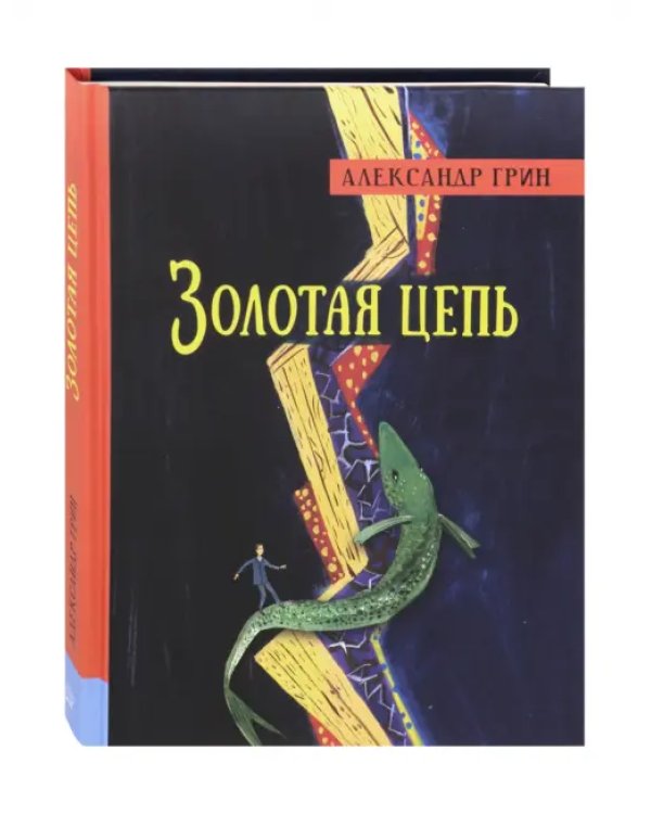 Золотая цепь