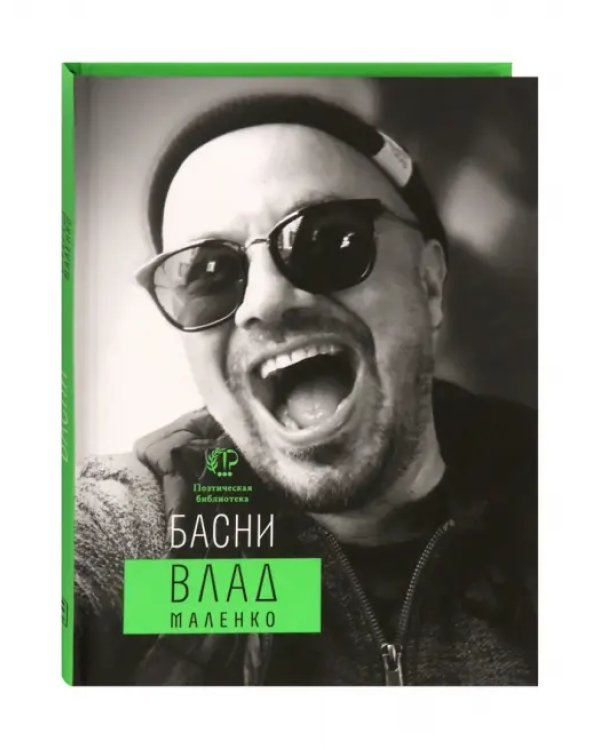 Басни