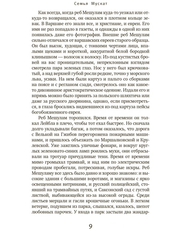Дополнительное изображение книги «Семья Мускат»