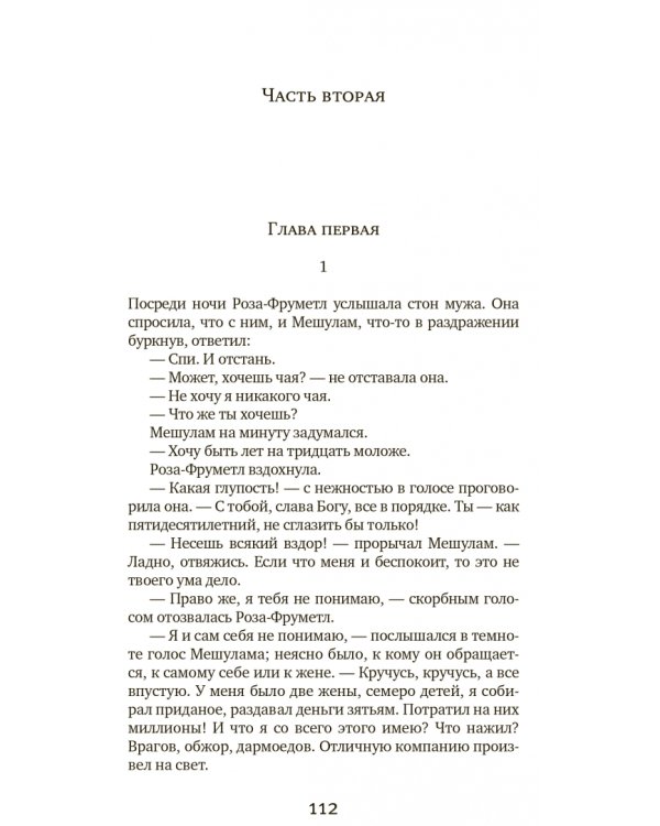 Дополнительное изображение книги «Семья Мускат»