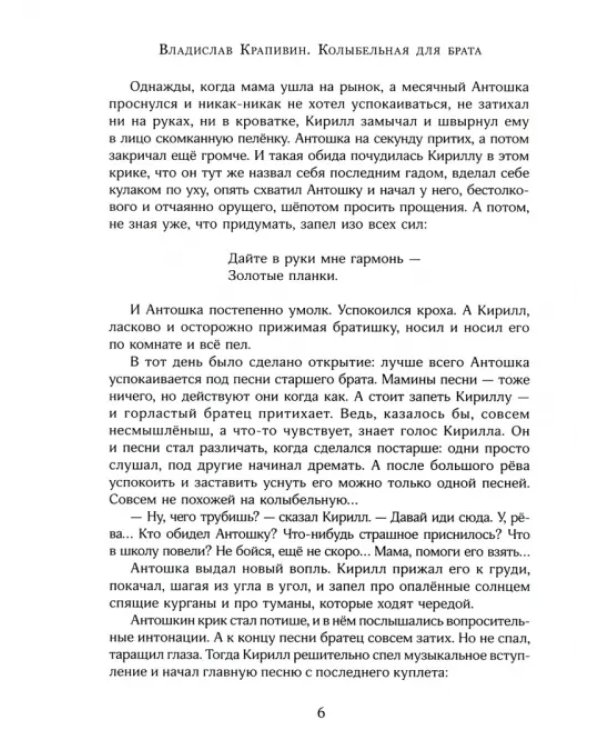 Колыбельная для брата