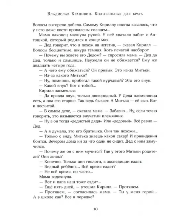 Колыбельная для брата