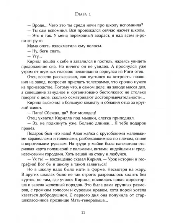 Колыбельная для брата