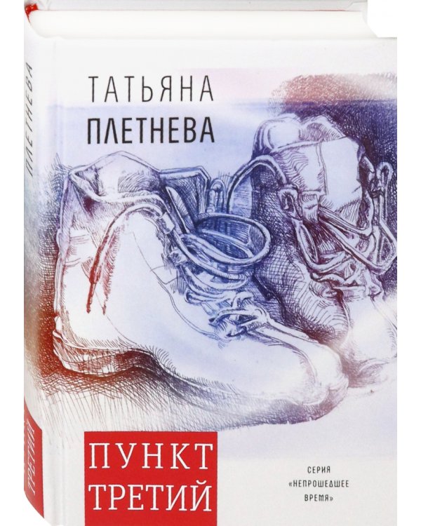 Пункт третий