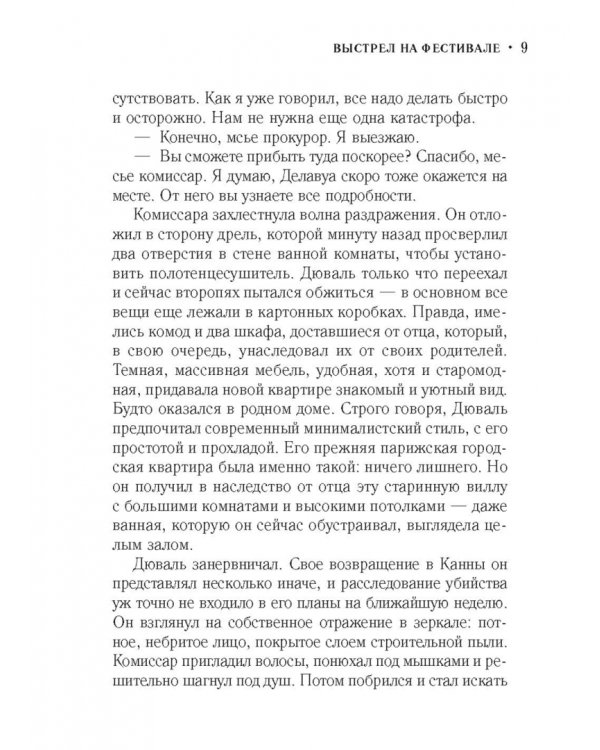 Выстрел на фестивале