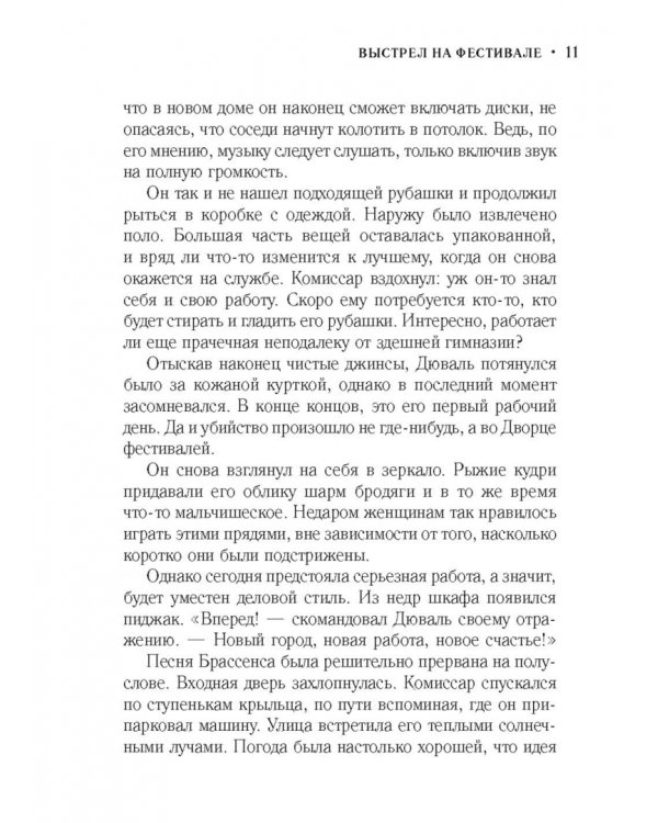 Выстрел на фестивале