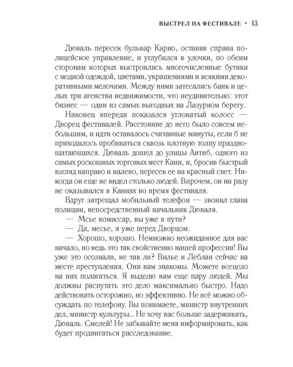 Выстрел на фестивале