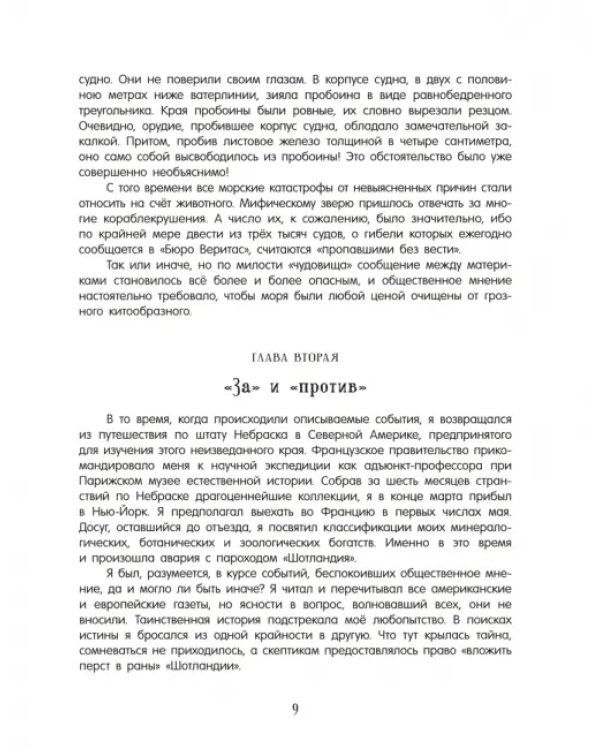 Дополнительное изображение книги «Двадцать тысяч лье под водой»