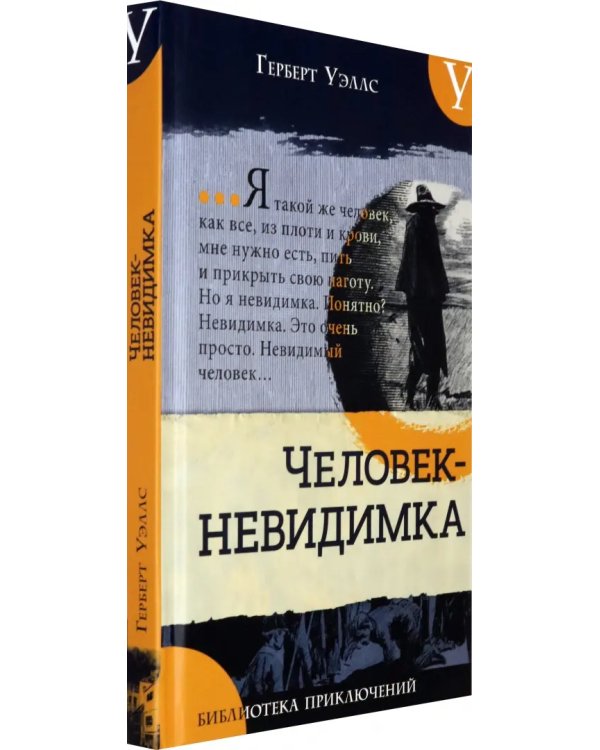 Человек-невидимка. Новейший ускоритель