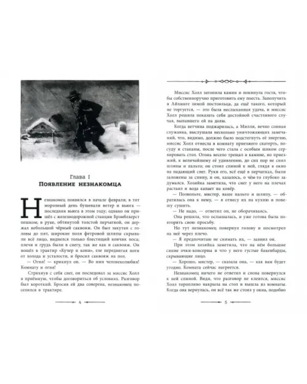 Человек-невидимка. Новейший ускоритель