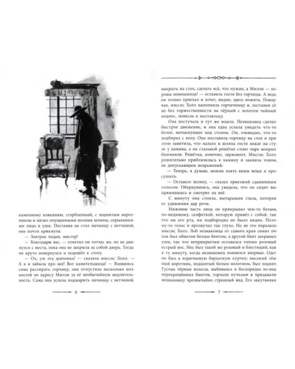 Человек-невидимка. Новейший ускоритель