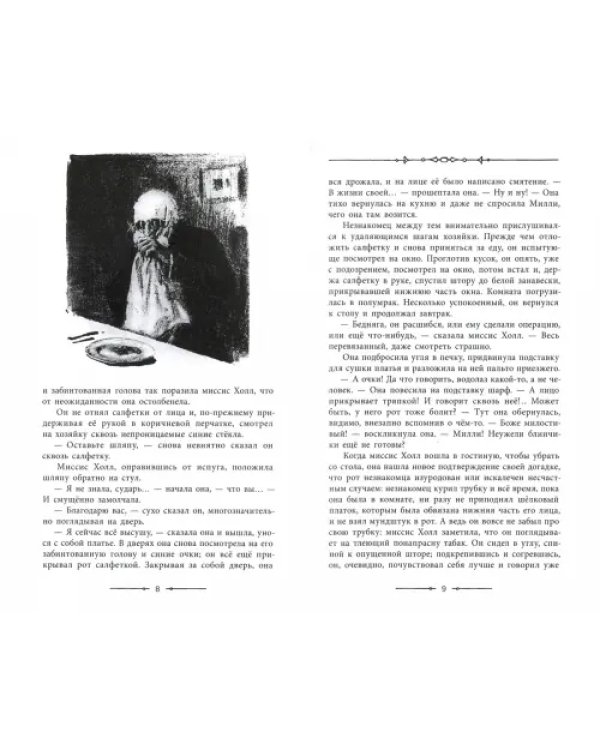 Человек-невидимка. Новейший ускоритель