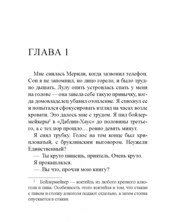 Человек, который умер смеясь