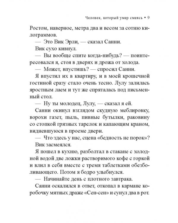 Человек, который умер смеясь
