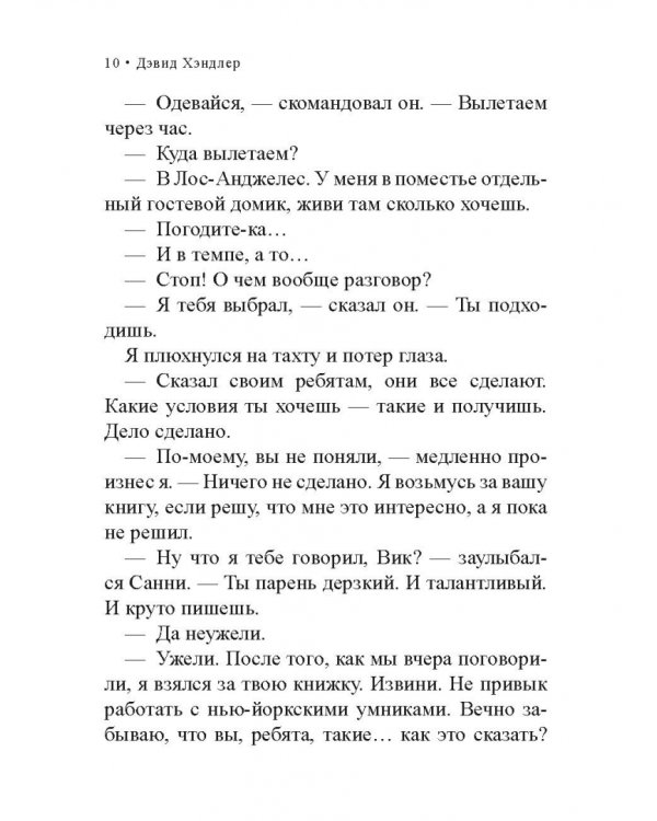 Человек, который умер смеясь