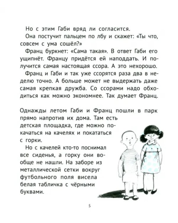 Новые рассказы про Франца